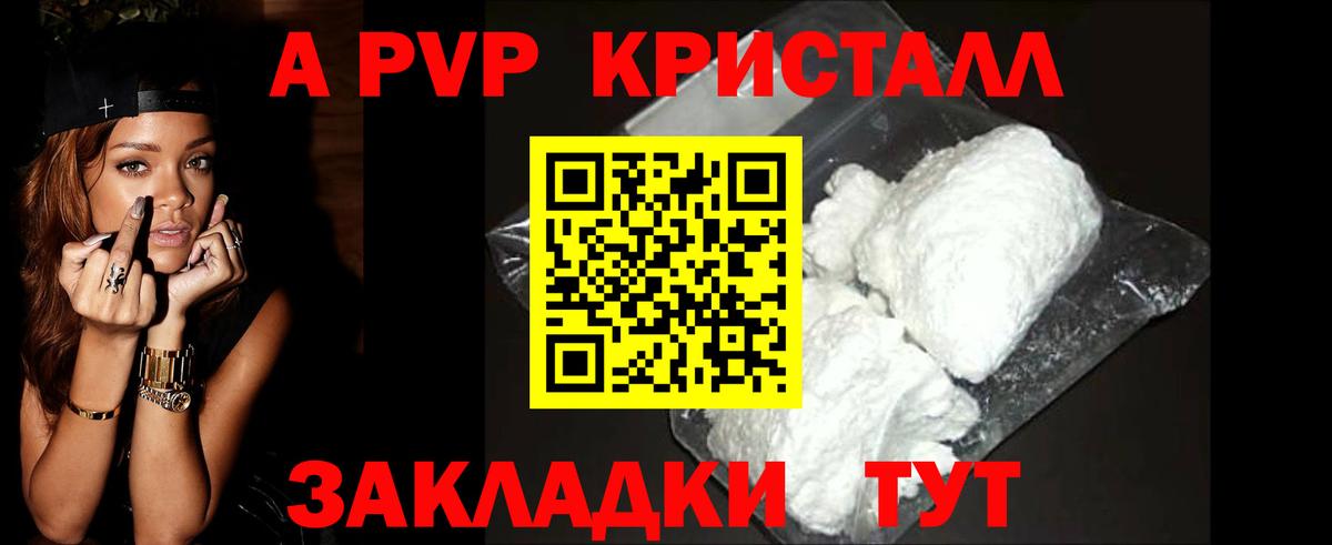 А ПВП кристаллы Лабытнанги