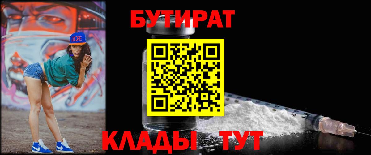 Лабытнанги  Бутират  Вход с VPN  Бутират GHB 