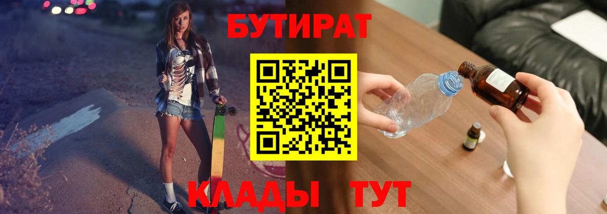 Бутират оксана Лабытнанги
