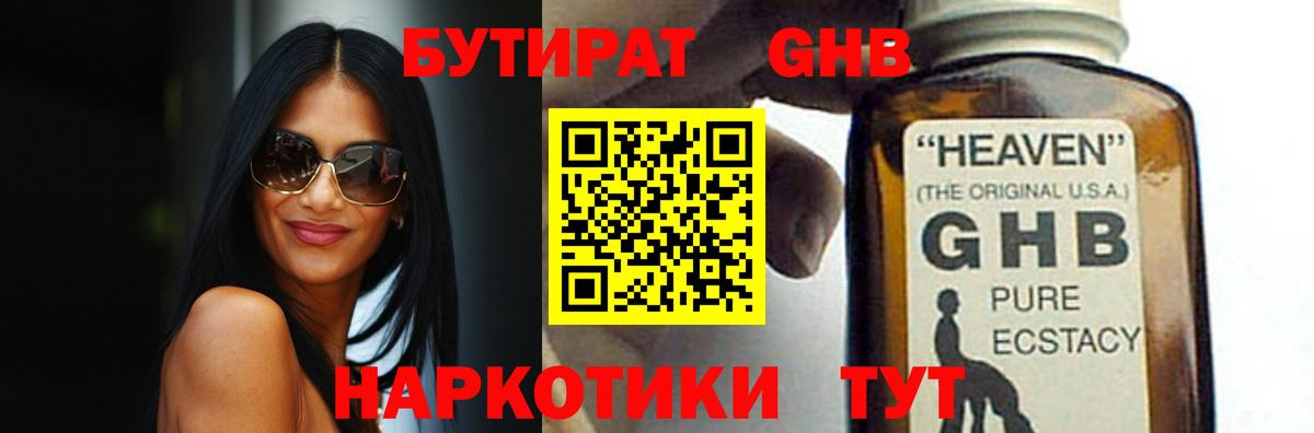 БУТИРАТ GHB  Лабытнанги 