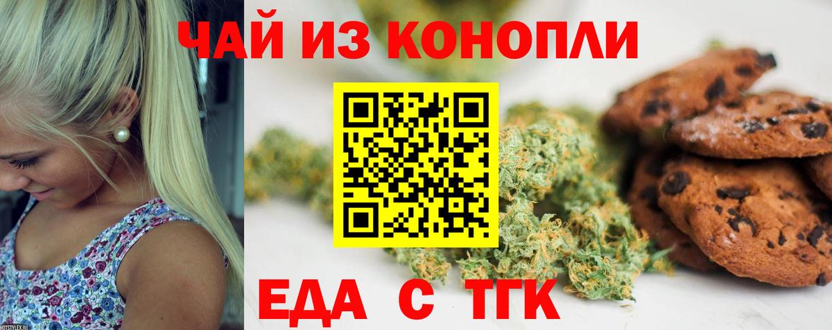 Еда ТГК конопля Лабытнанги