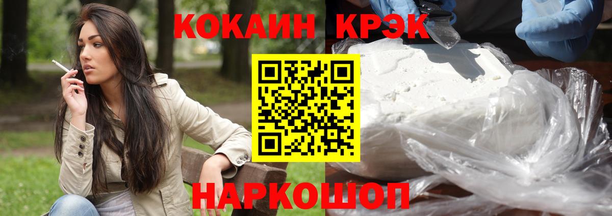 Лабытнанги  COCAIN  Вход с VPN  Cocaine VHQ 