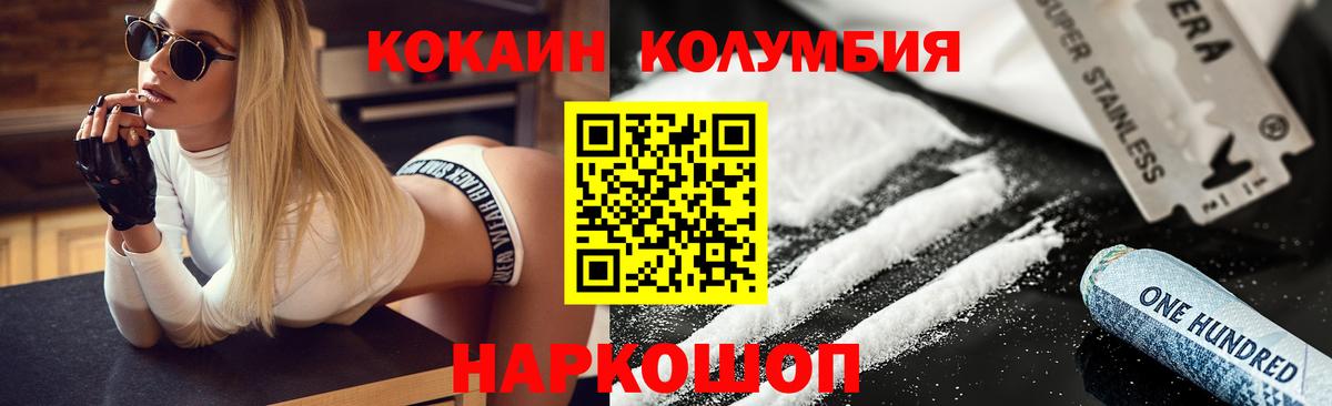 КОКАИН 97%  Cocaine Колумбийский  Лабытнанги 