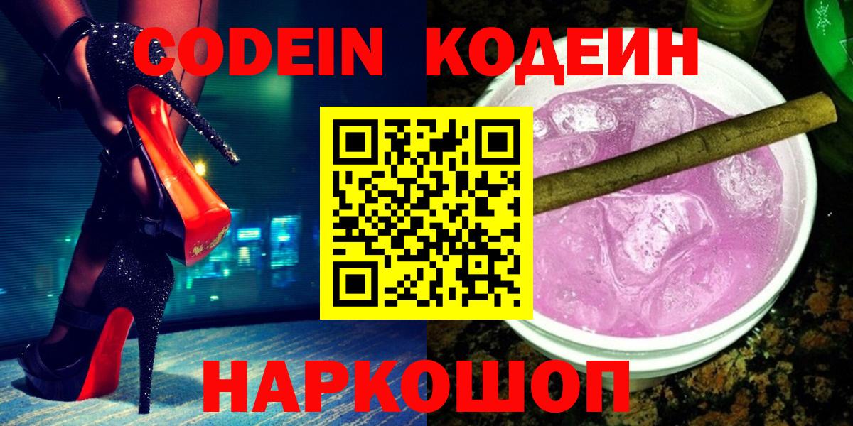 Кодеиновый сироп Lean напиток Lean (лин)  Кодеин напиток Lean (лин)  наркошоп  Лабытнанги  Вход с VPN 