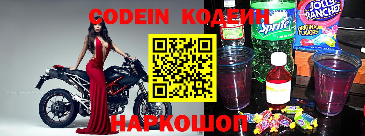 Кодеиновый сироп Lean напиток Lean (лин)  Лабытнанги 