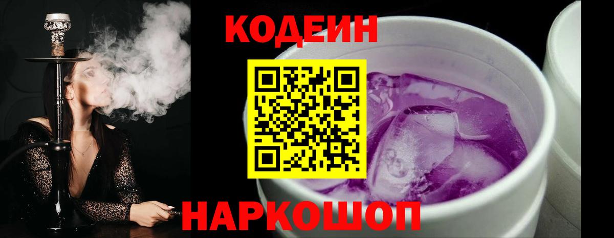 Кодеиновый сироп Lean напиток Lean (лин) Лабытнанги