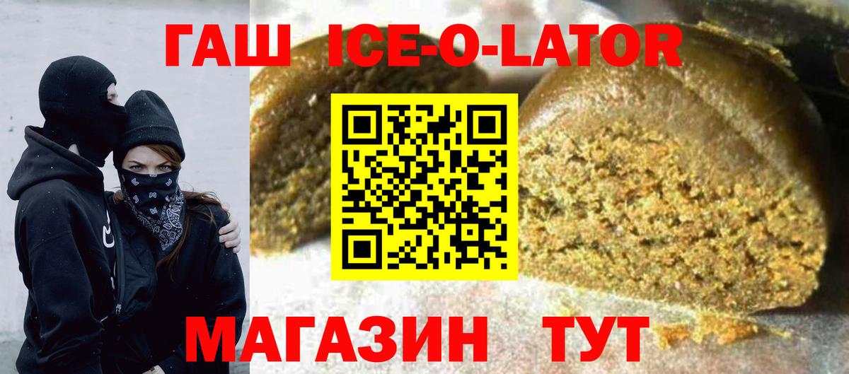 ГАШ Ice-O-Lator  Гашиш 40% ТГК  Лабытнанги 