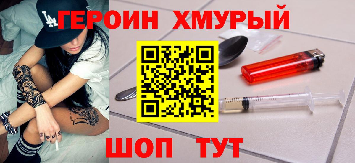 Героин белый  Вход с VPN  Лабытнанги 