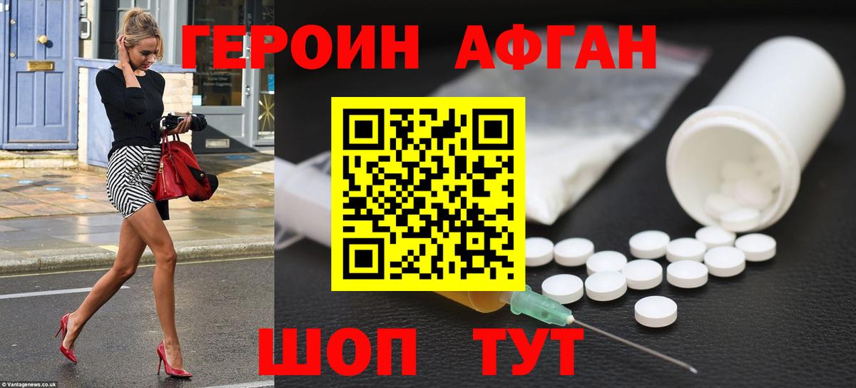 ГЕРОИН хмурый Лабытнанги