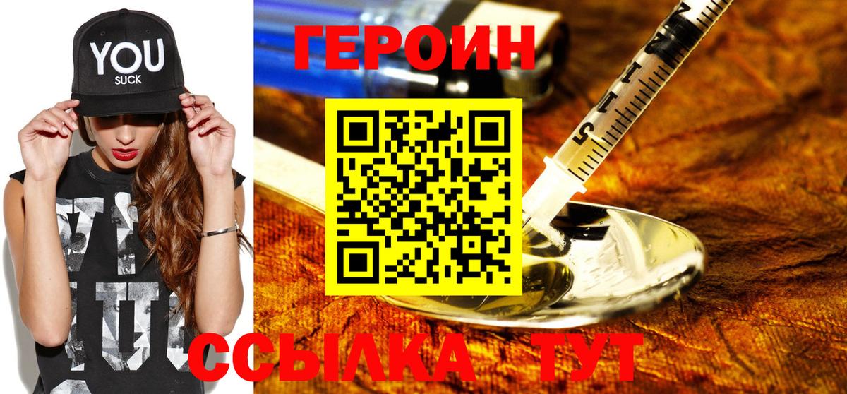 Героин Heroin Лабытнанги