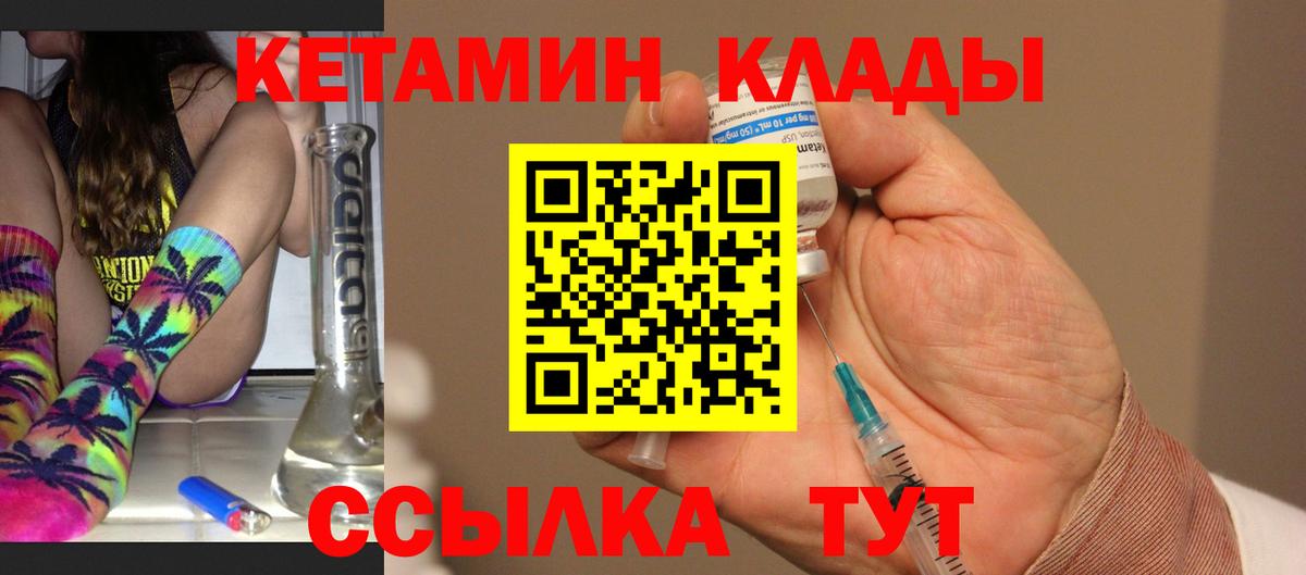 Лабытнанги  Кетамин VHQ  Кетамин ketamine  Вход с VPN 
