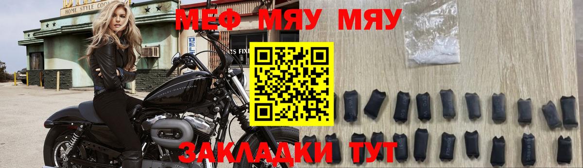 МЯУ-МЯУ кристаллы  Меф  Лабытнанги  МЯУ-МЯУ VHQ 