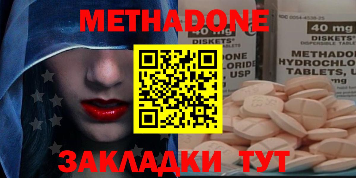МЕТАДОН methadone Лабытнанги