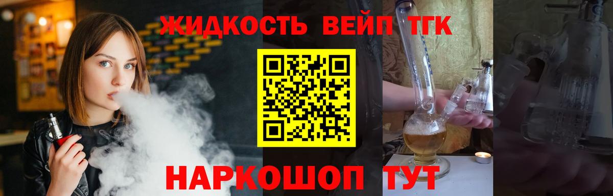 Дистиллят ТГК вейп с тгк Лабытнанги